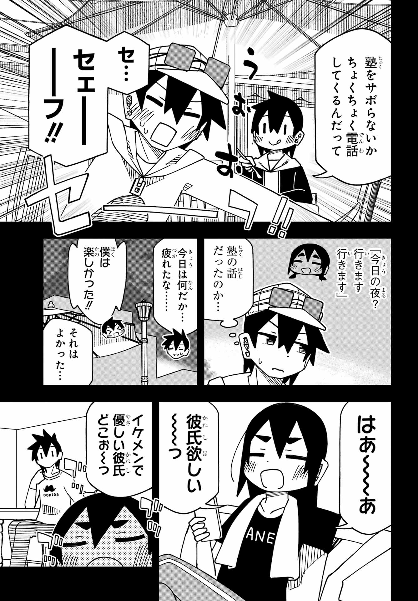 Jijou o Shiranai Tenkousei ga Guigui Kuru. - Chapter 73 - Page 17