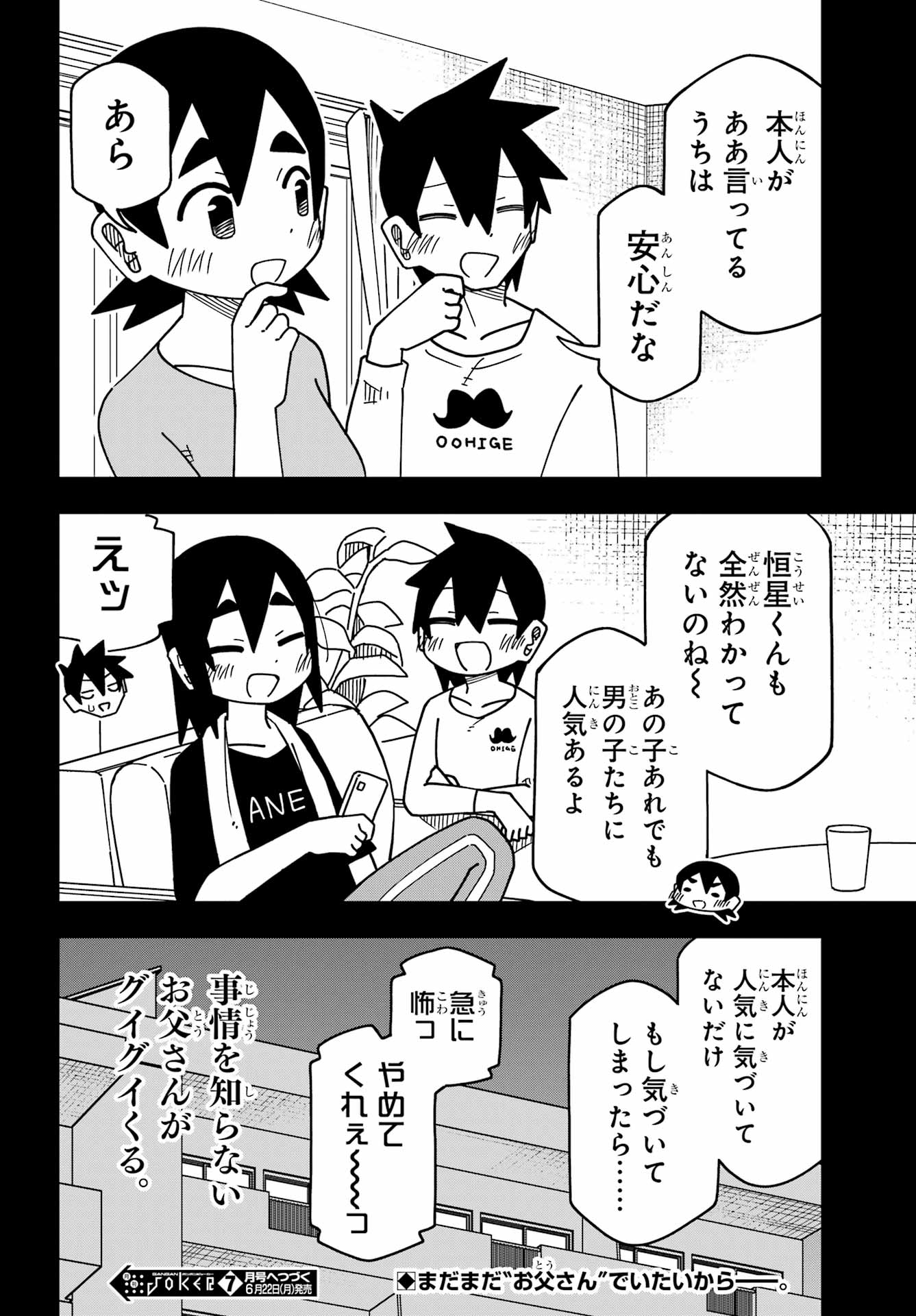 Jijou o Shiranai Tenkousei ga Guigui Kuru. - Chapter 73 - Page 18