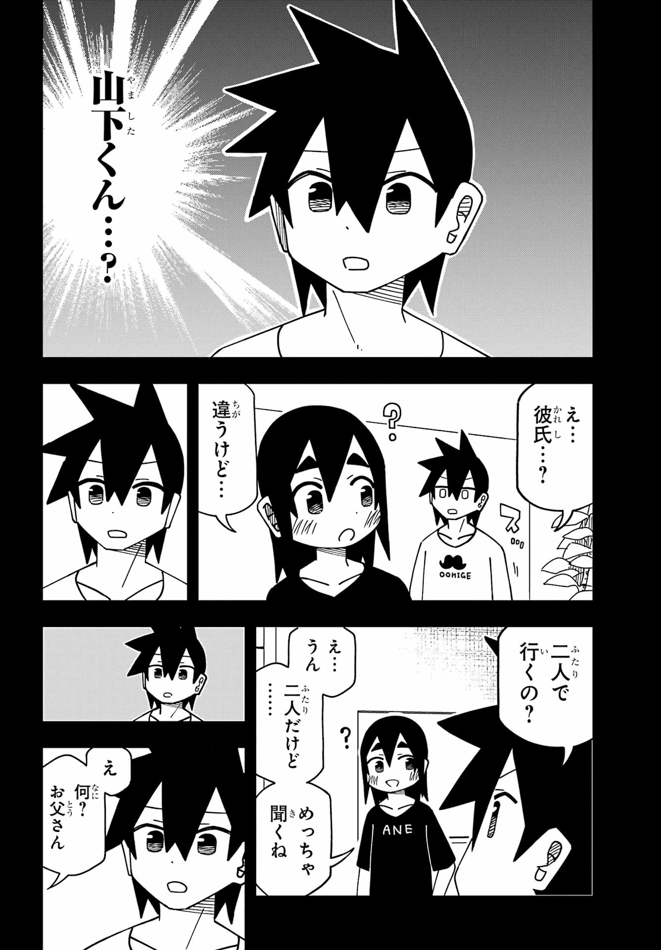 Jijou o Shiranai Tenkousei ga Guigui Kuru. - Chapter 73 - Page 2