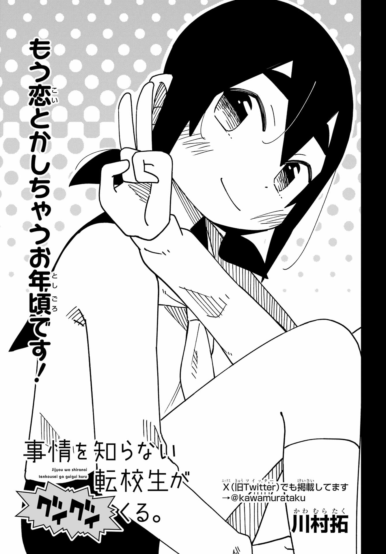 Jijou o Shiranai Tenkousei ga Guigui Kuru. - Chapter 73 - Page 3