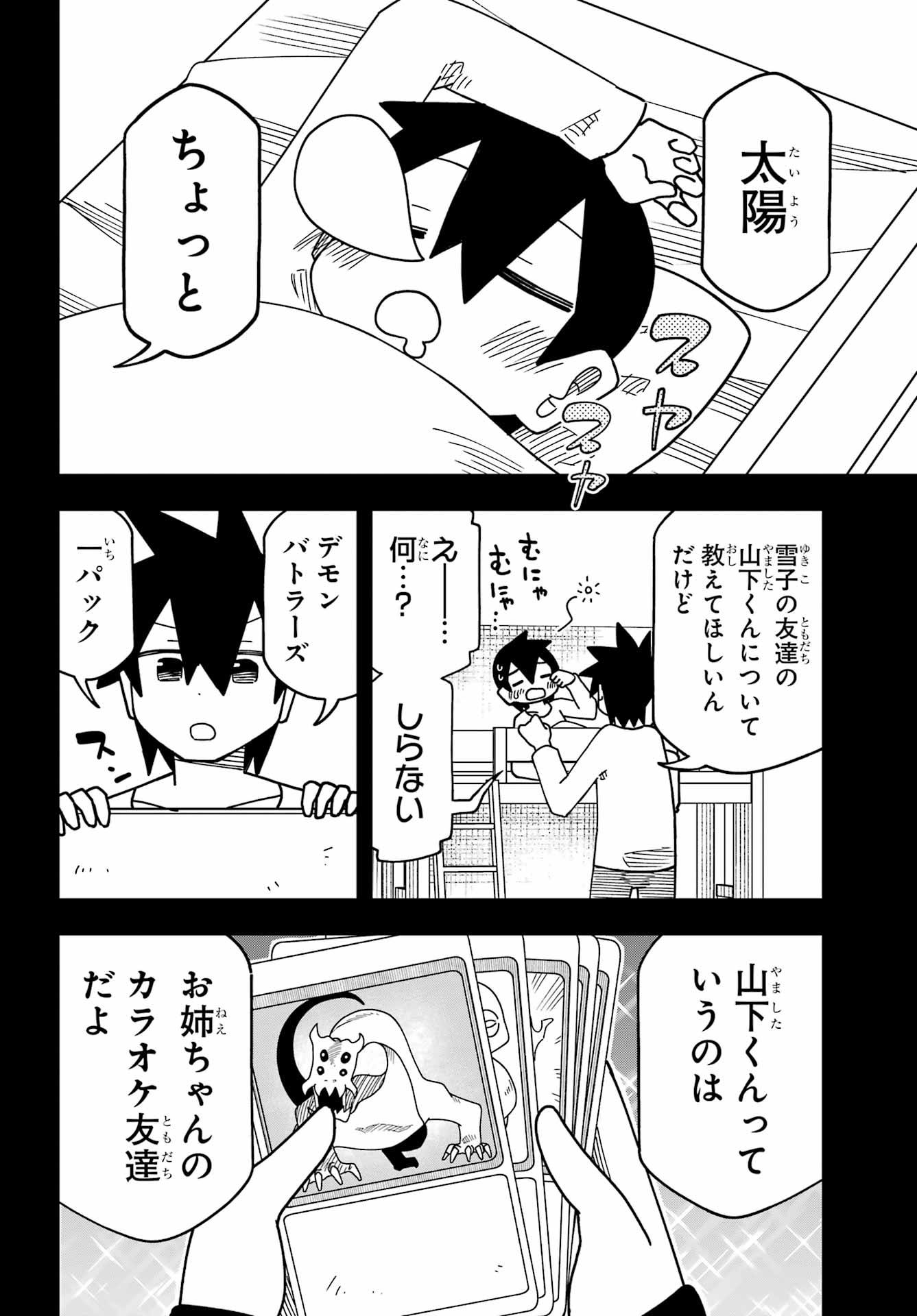 Jijou o Shiranai Tenkousei ga Guigui Kuru. - Chapter 73 - Page 4