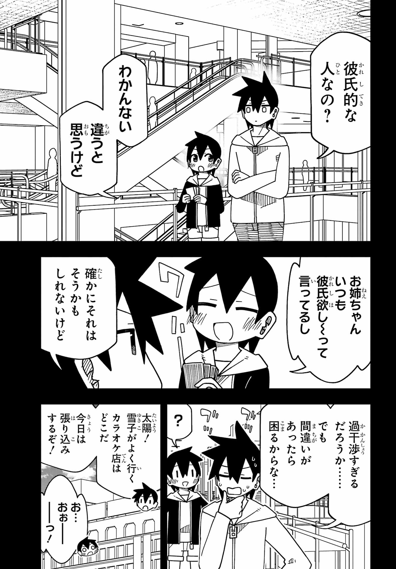 Jijou o Shiranai Tenkousei ga Guigui Kuru. - Chapter 73 - Page 5
