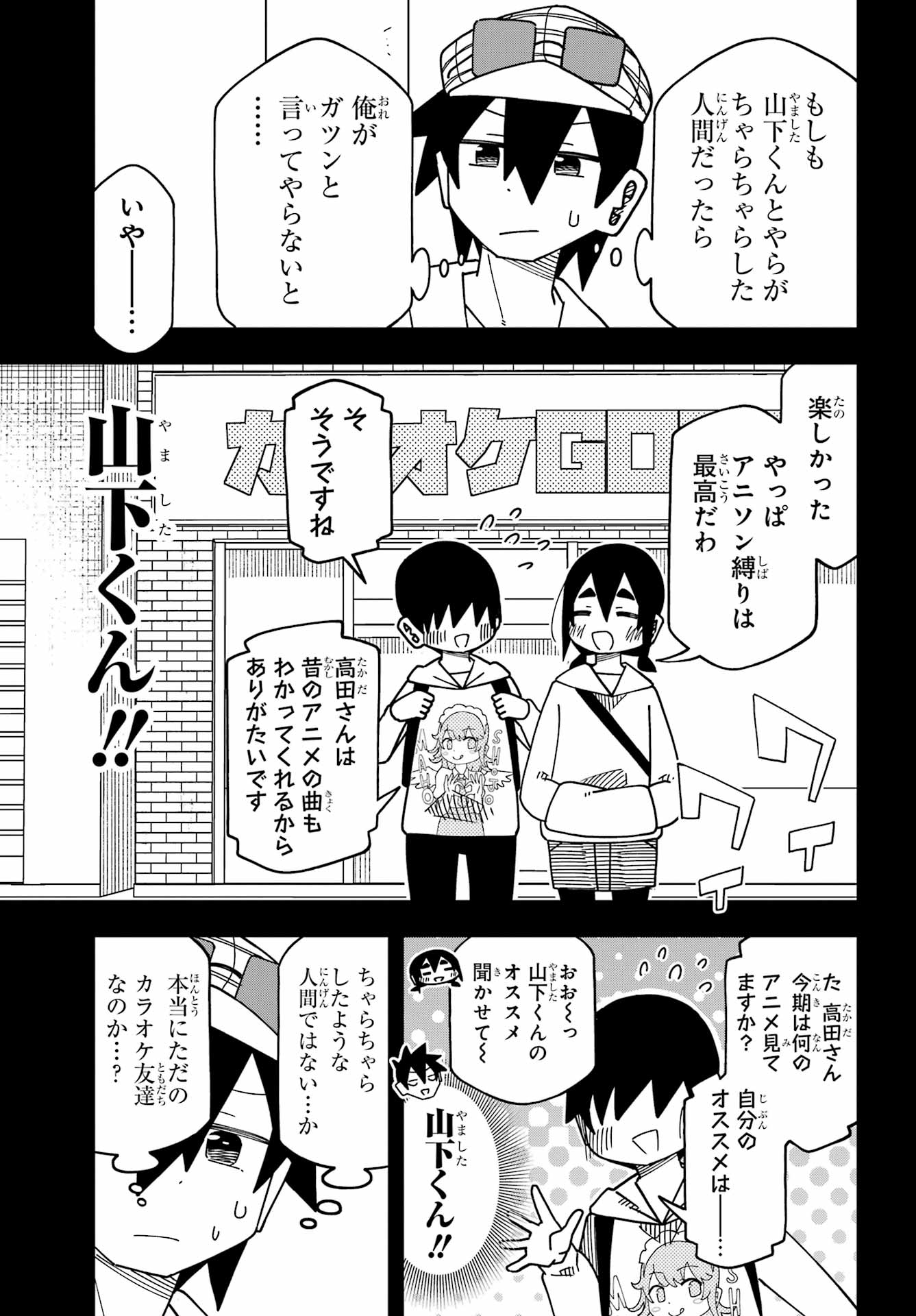 Jijou o Shiranai Tenkousei ga Guigui Kuru. - Chapter 73 - Page 7
