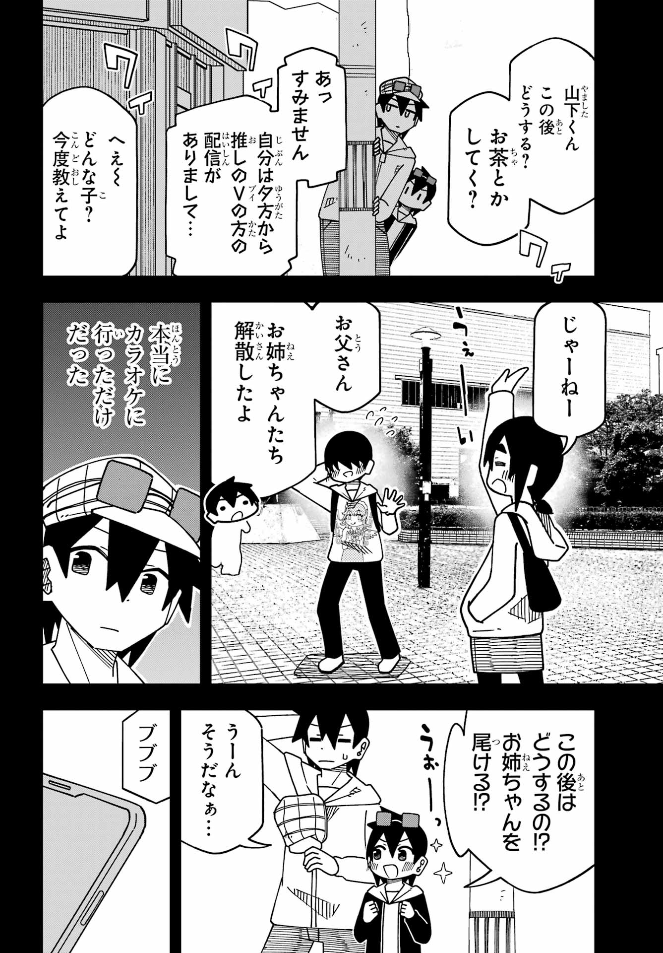 Jijou o Shiranai Tenkousei ga Guigui Kuru. - Chapter 73 - Page 8
