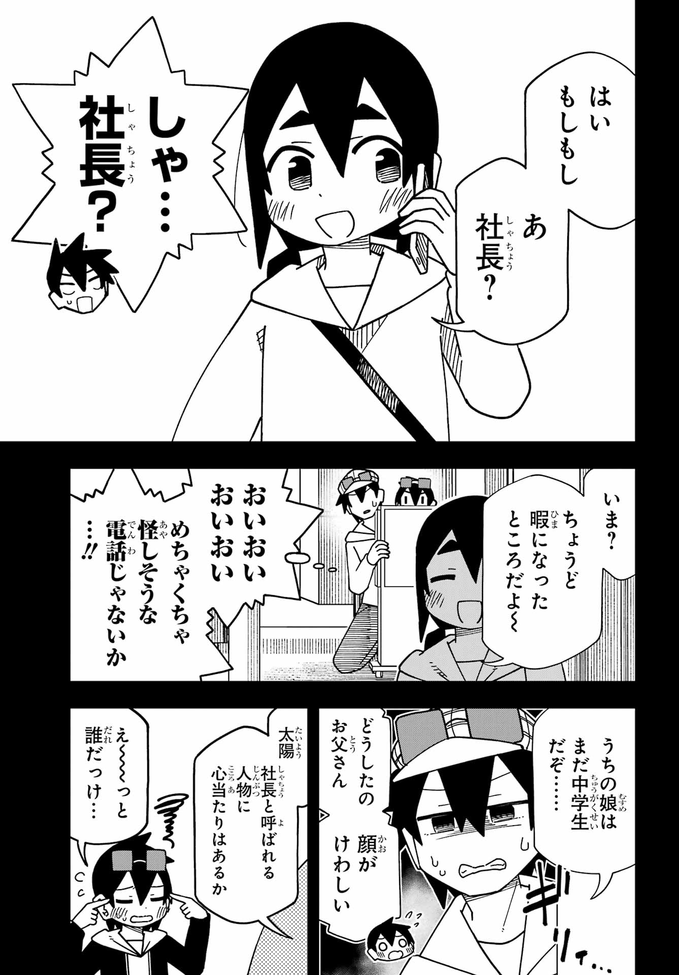 Jijou o Shiranai Tenkousei ga Guigui Kuru. - Chapter 73 - Page 9
