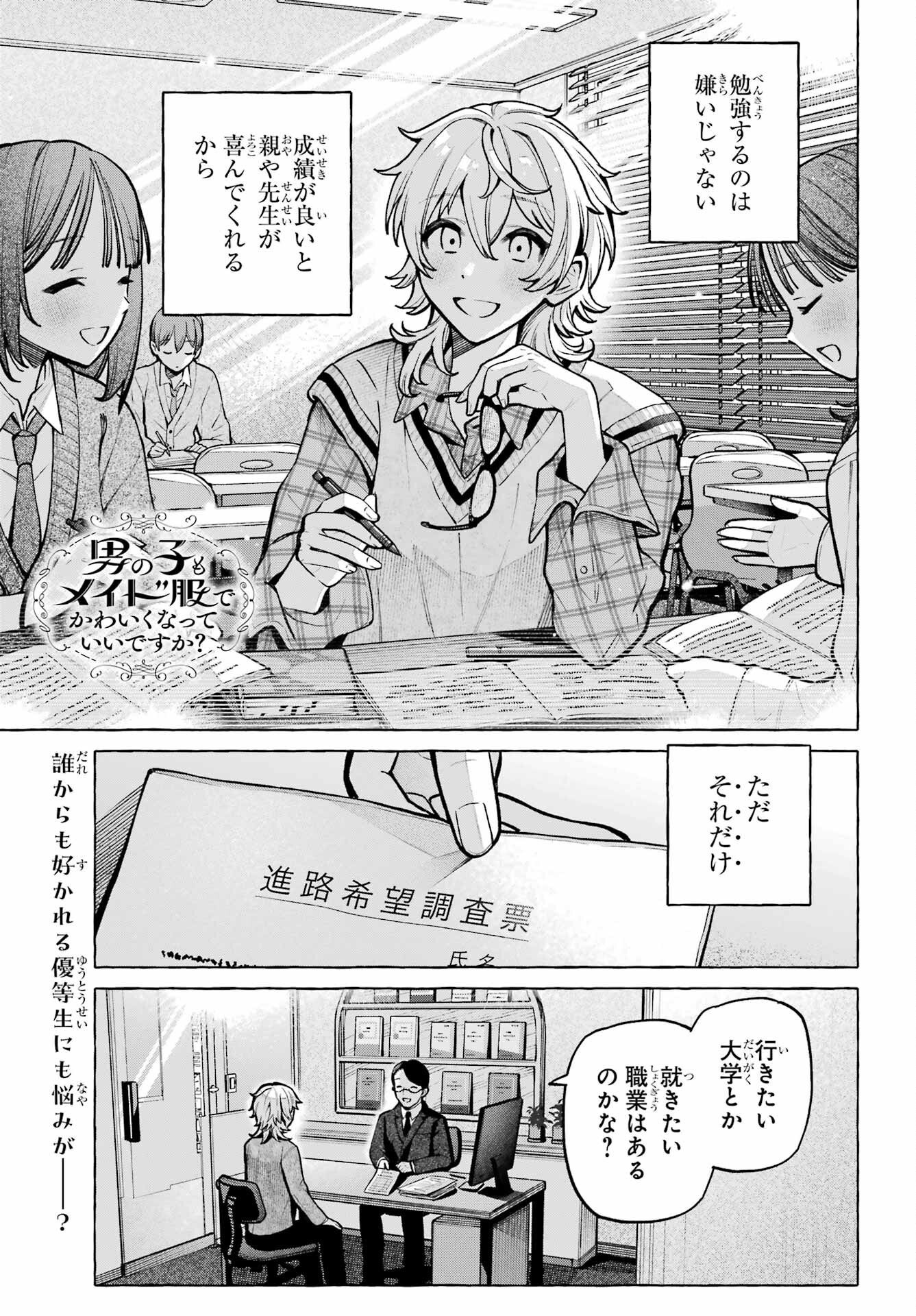 Jijou o Shiranai Tenkousei ga Guigui Kuru. - Chapter 74 - Page 1