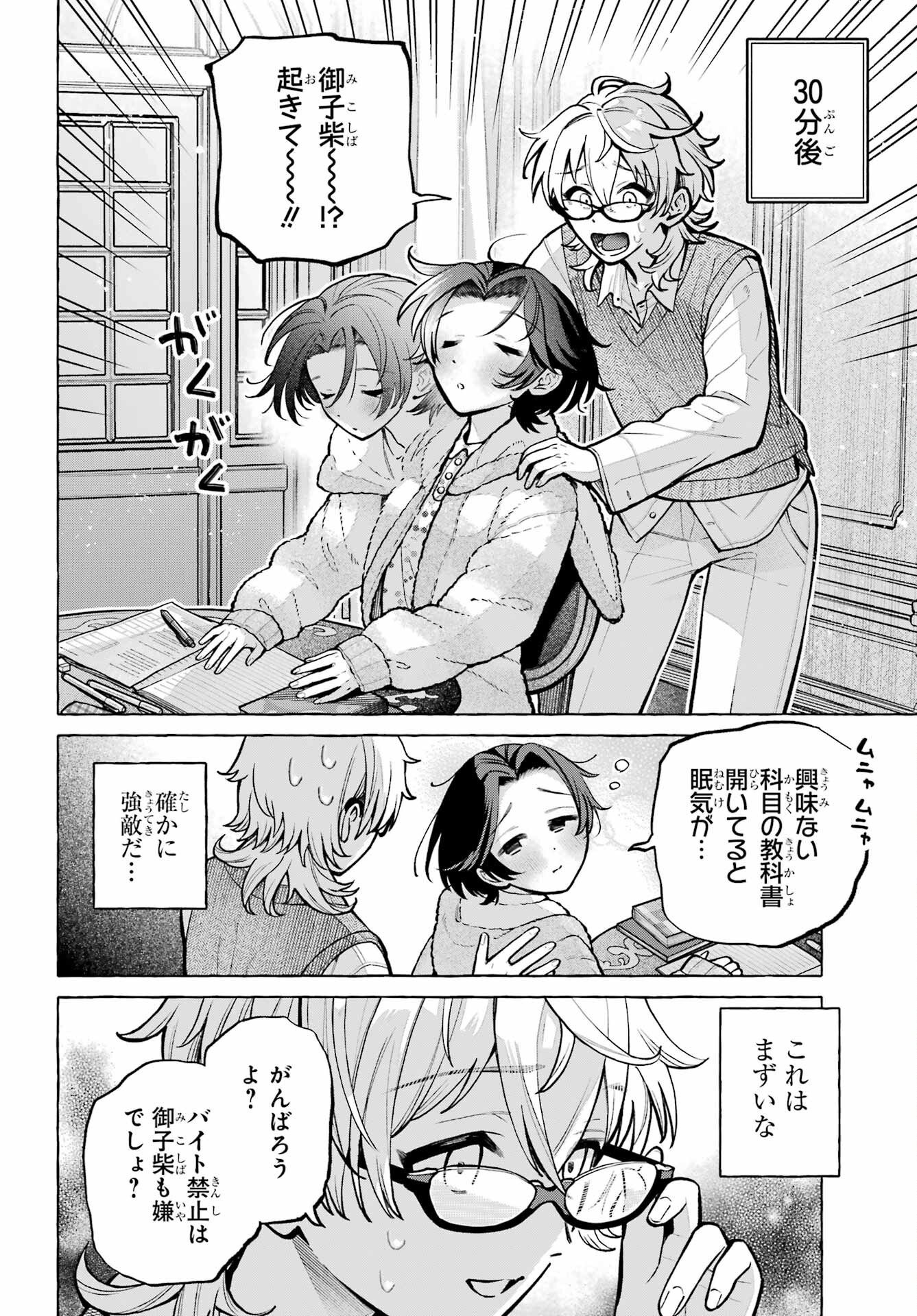 Jijou o Shiranai Tenkousei ga Guigui Kuru. - Chapter 74 - Page 12