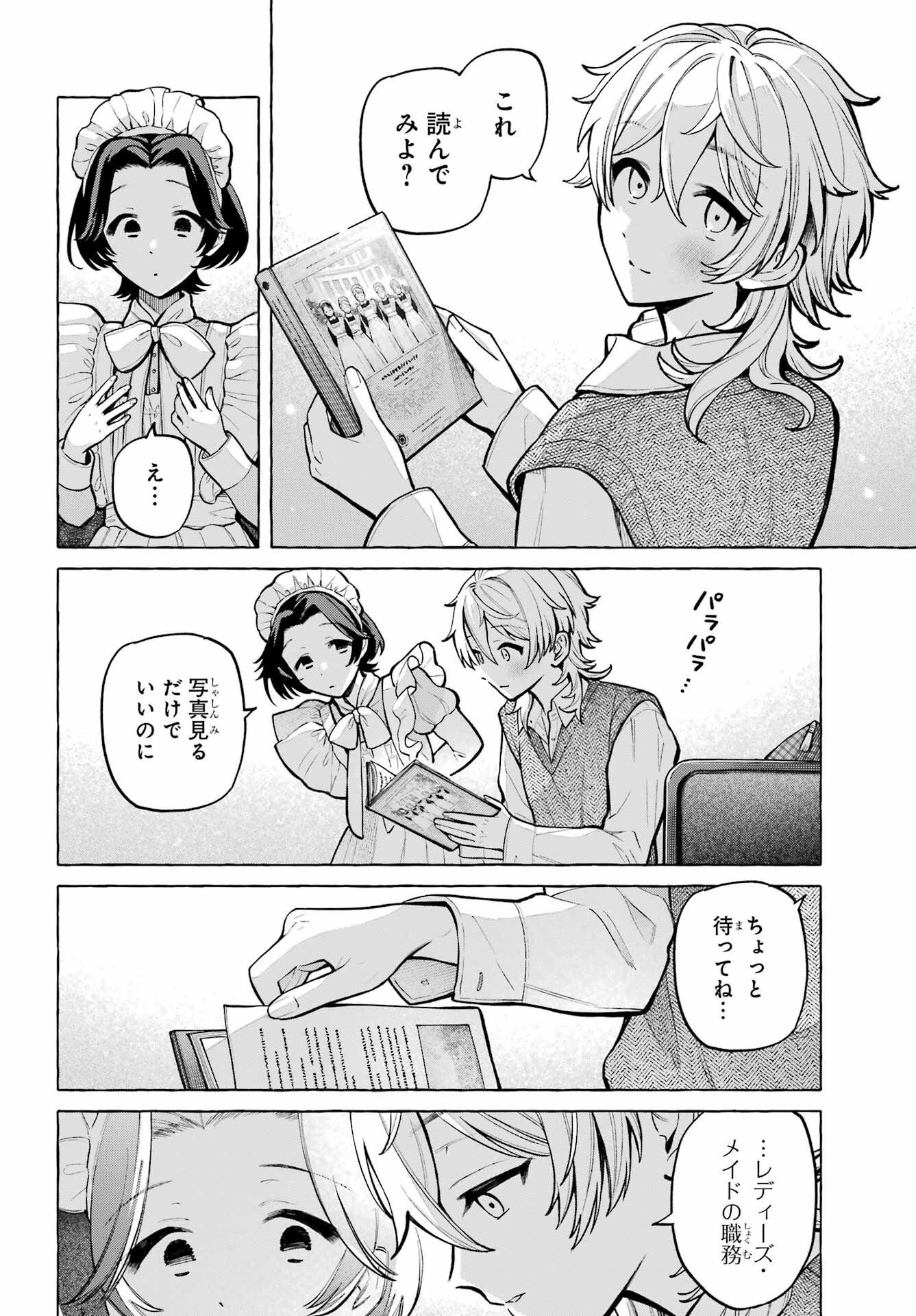 Jijou o Shiranai Tenkousei ga Guigui Kuru. - Chapter 74 - Page 24