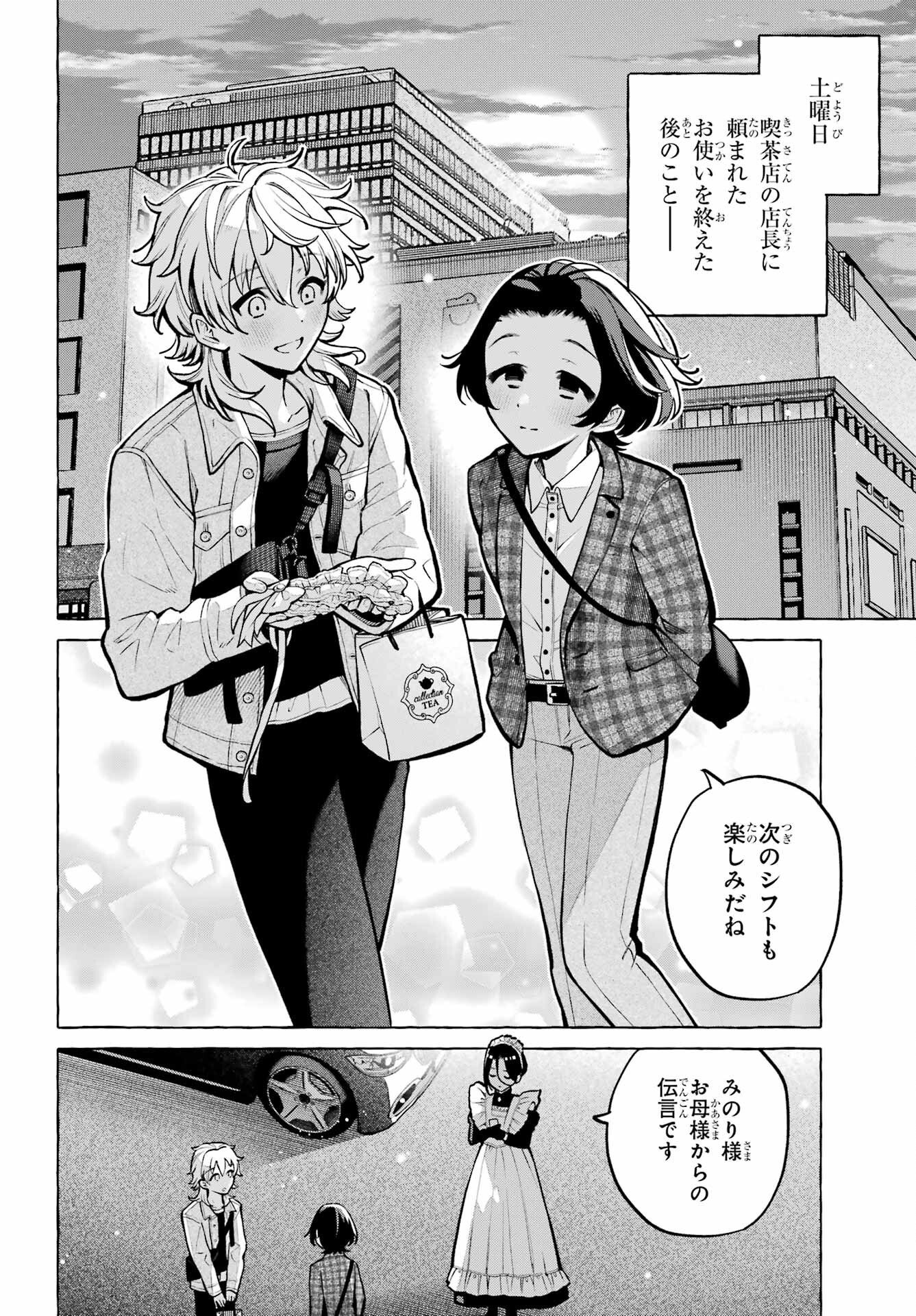 Jijou o Shiranai Tenkousei ga Guigui Kuru. - Chapter 74 - Page 4