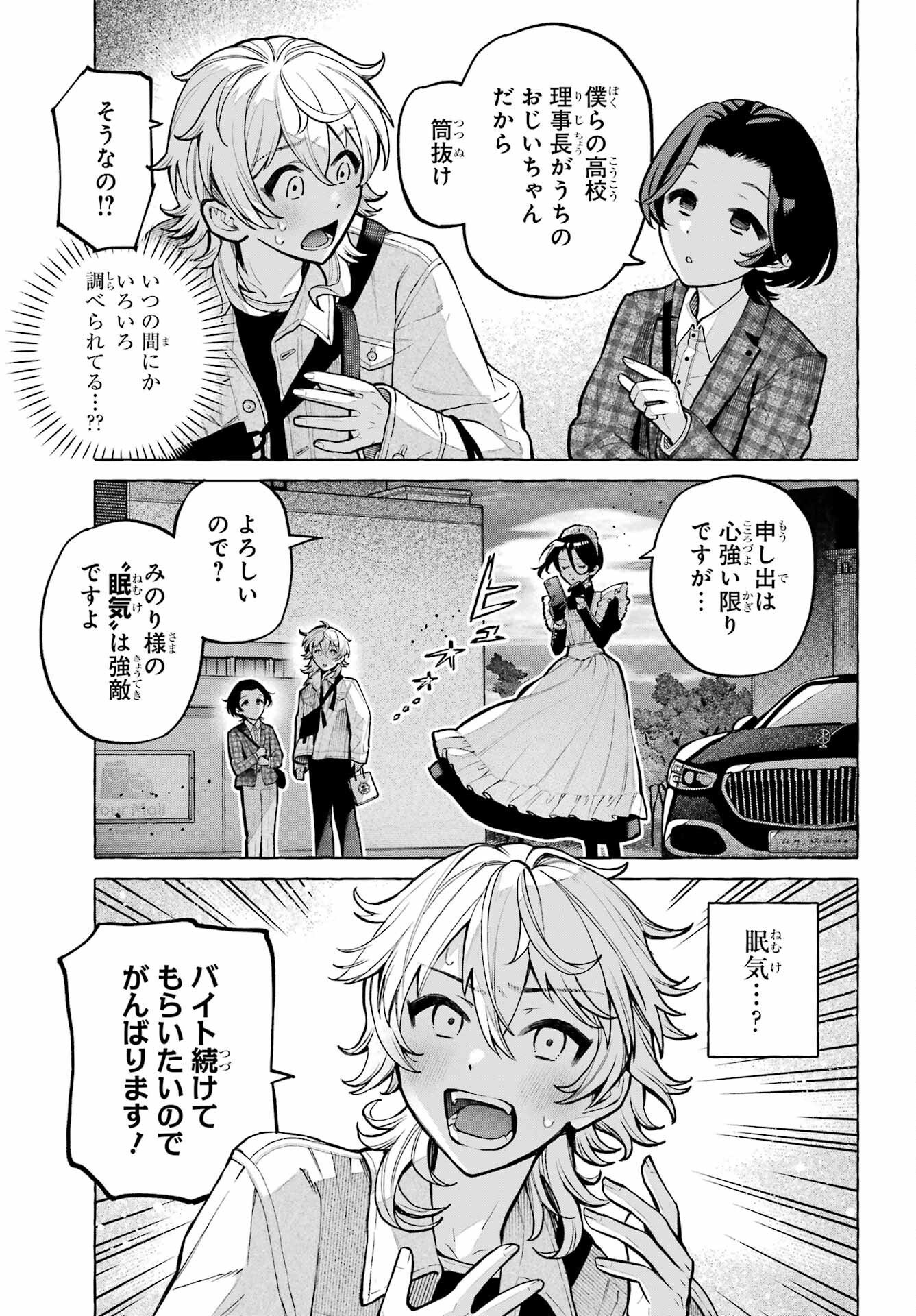 Jijou o Shiranai Tenkousei ga Guigui Kuru. - Chapter 74 - Page 9