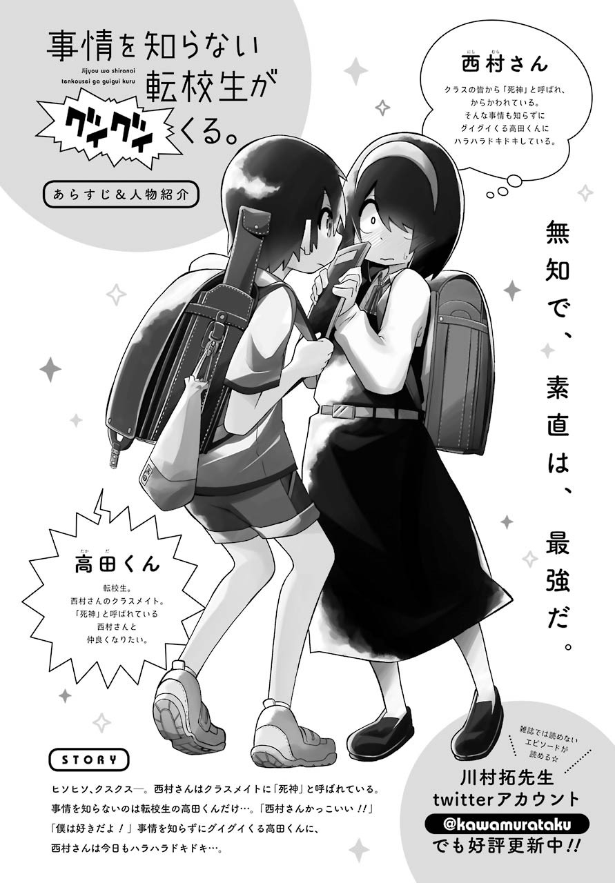 Jijou o Shiranai Tenkousei ga Guigui Kuru. - Chapter 8 - Page 1