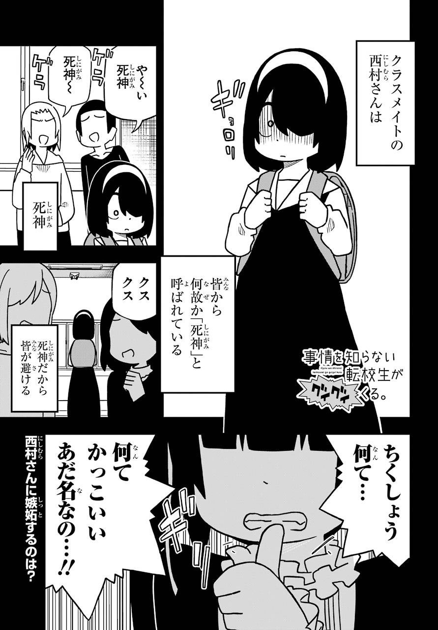 Jijou o Shiranai Tenkousei ga Guigui Kuru. - Chapter 8 - Page 2
