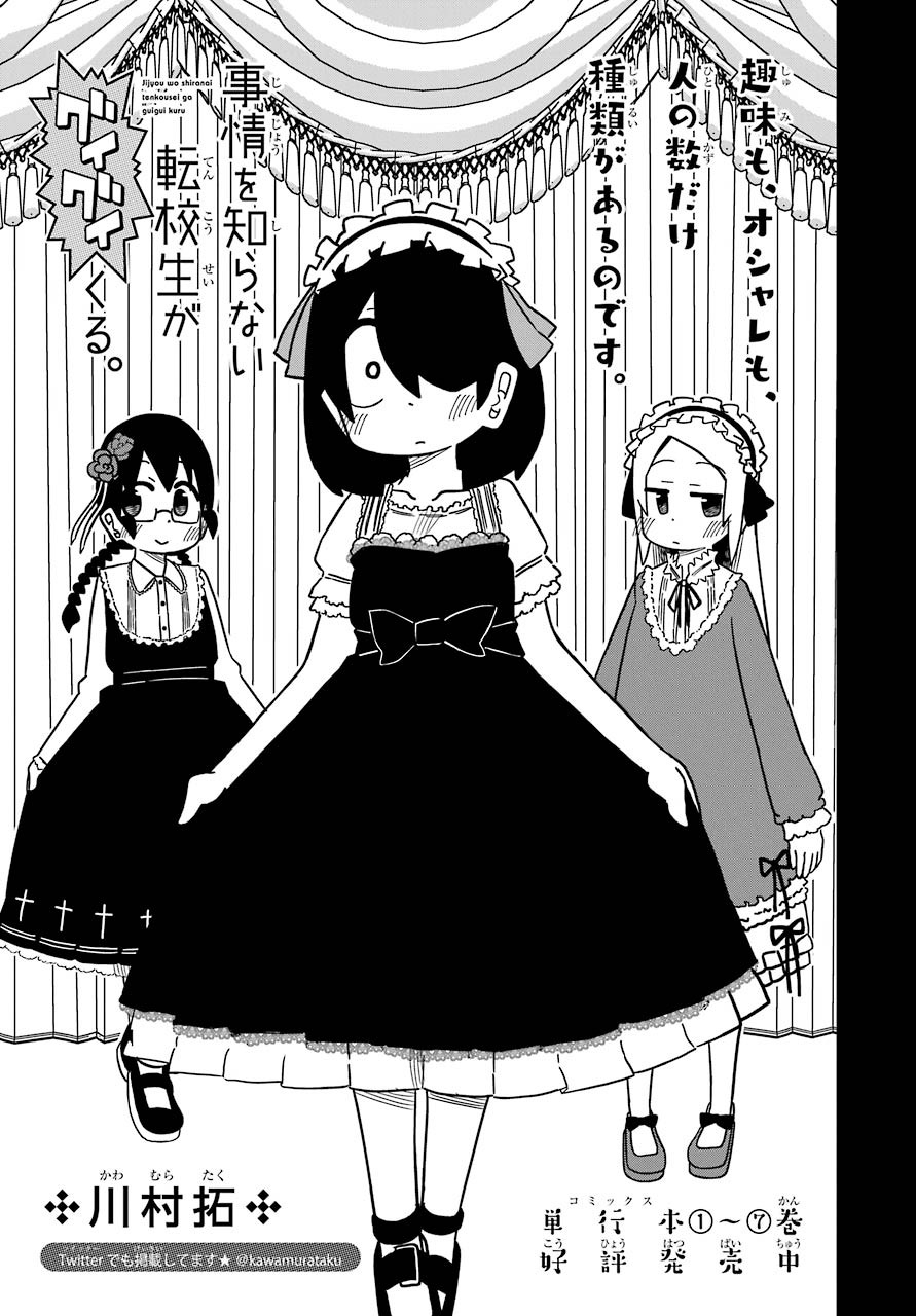 Jijou o Shiranai Tenkousei ga Guigui Kuru. - Chapter 8 - Page 4