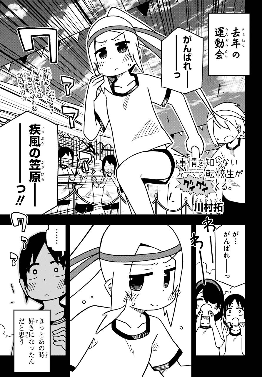 Jijou o Shiranai Tenkousei ga Guigui Kuru. - Chapter 9 - Page 1