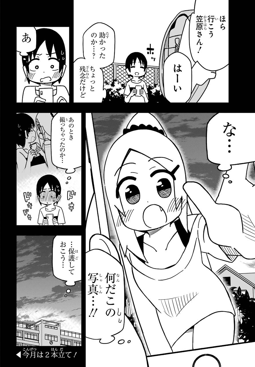 Jijou o Shiranai Tenkousei ga Guigui Kuru. - Chapter 9 - Page 12