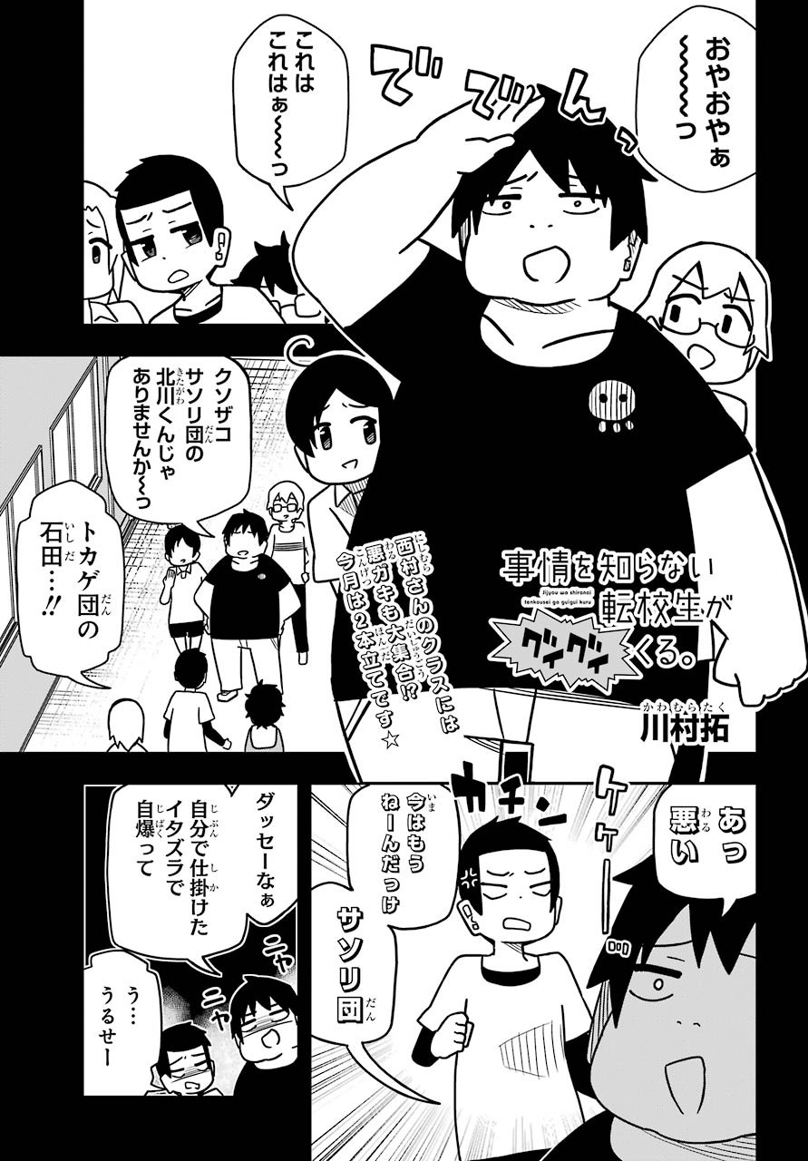 Jijou o Shiranai Tenkousei ga Guigui Kuru. - Chapter 9 - Page 13