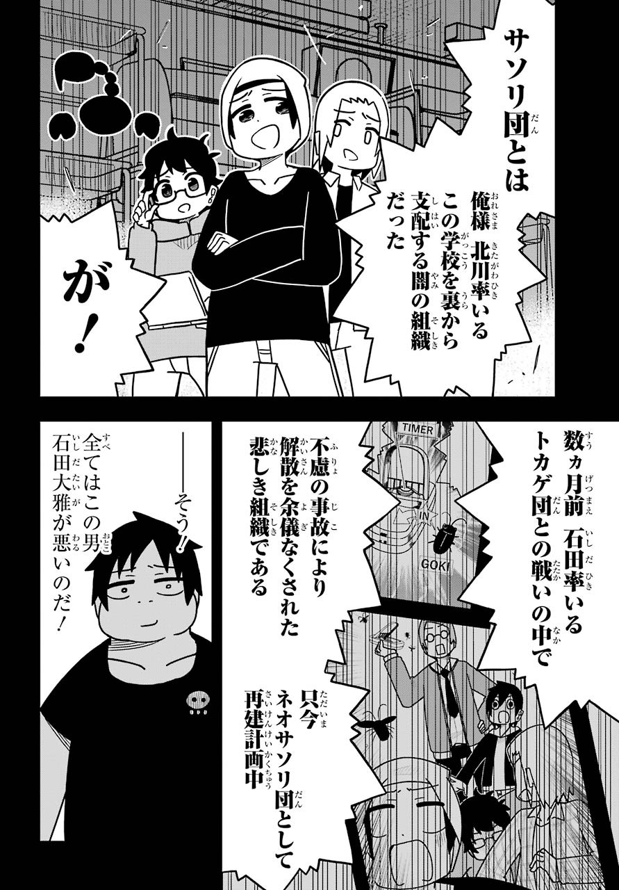 Jijou o Shiranai Tenkousei ga Guigui Kuru. - Chapter 9 - Page 14