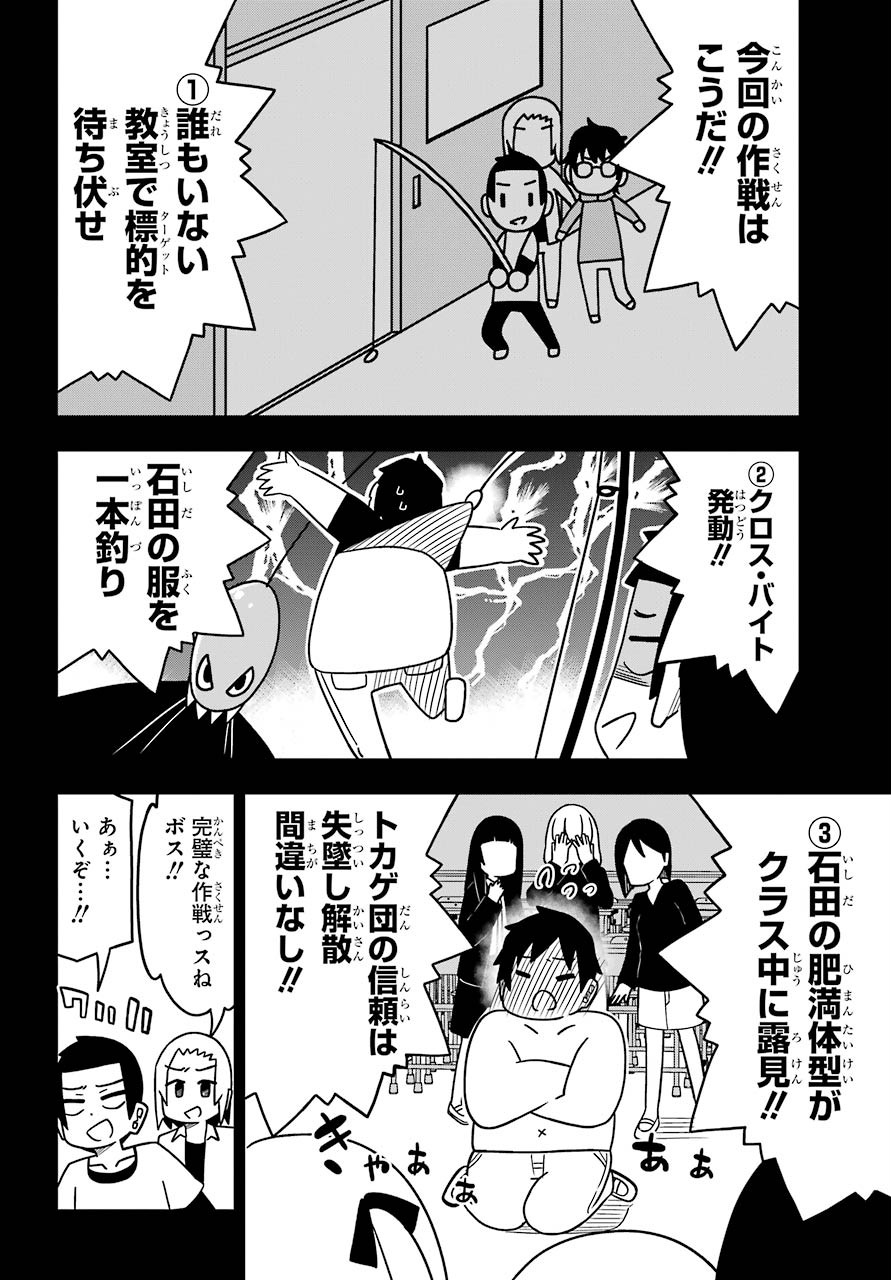 Jijou o Shiranai Tenkousei ga Guigui Kuru. - Chapter 9 - Page 16