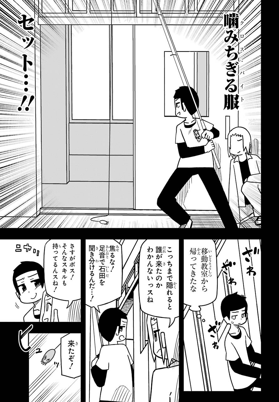 Jijou o Shiranai Tenkousei ga Guigui Kuru. - Chapter 9 - Page 17