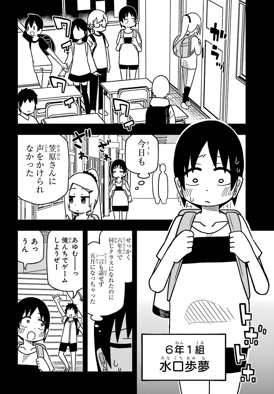 Jijou o Shiranai Tenkousei ga Guigui Kuru. - Chapter 9 - Page 2