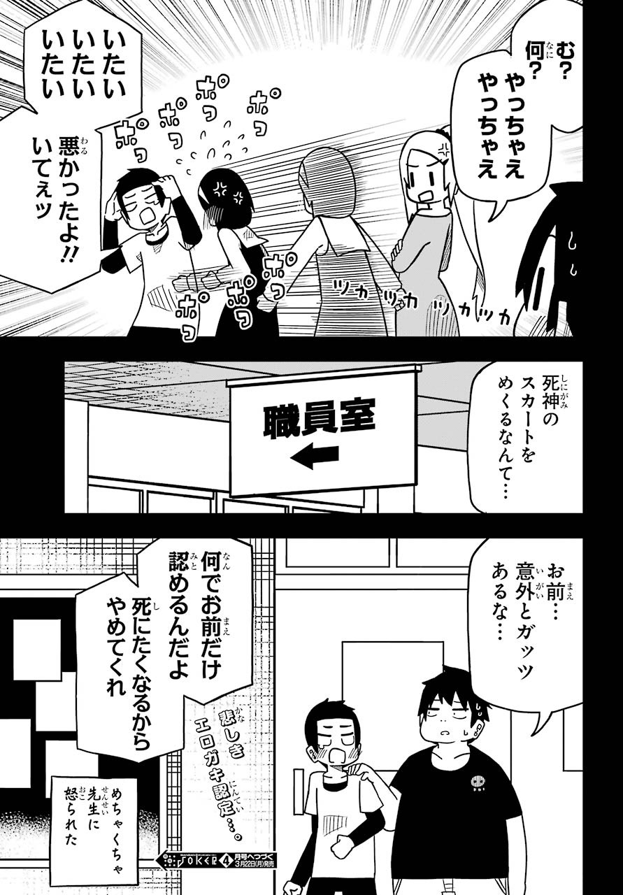 Jijou o Shiranai Tenkousei ga Guigui Kuru. - Chapter 9 - Page 21