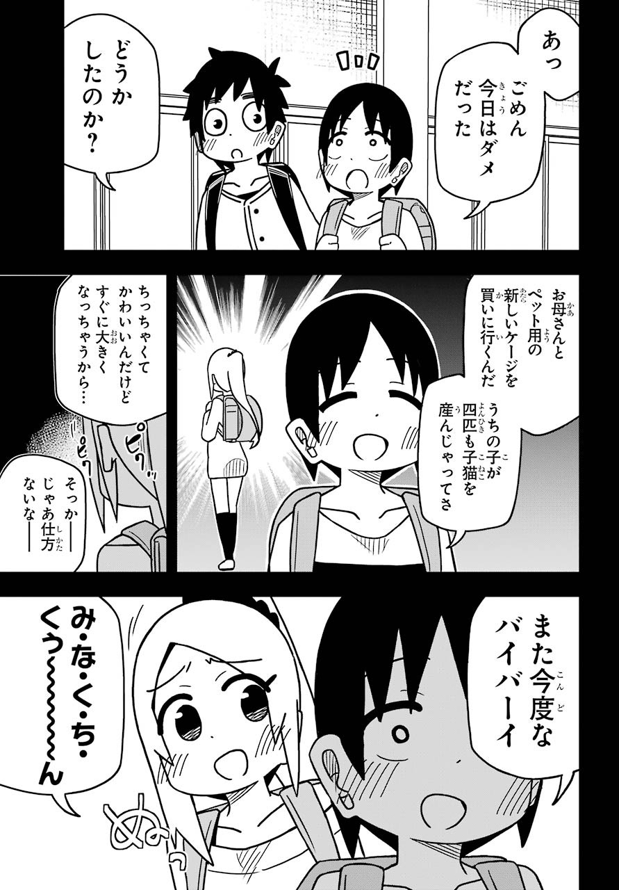 Jijou o Shiranai Tenkousei ga Guigui Kuru. - Chapter 9 - Page 3