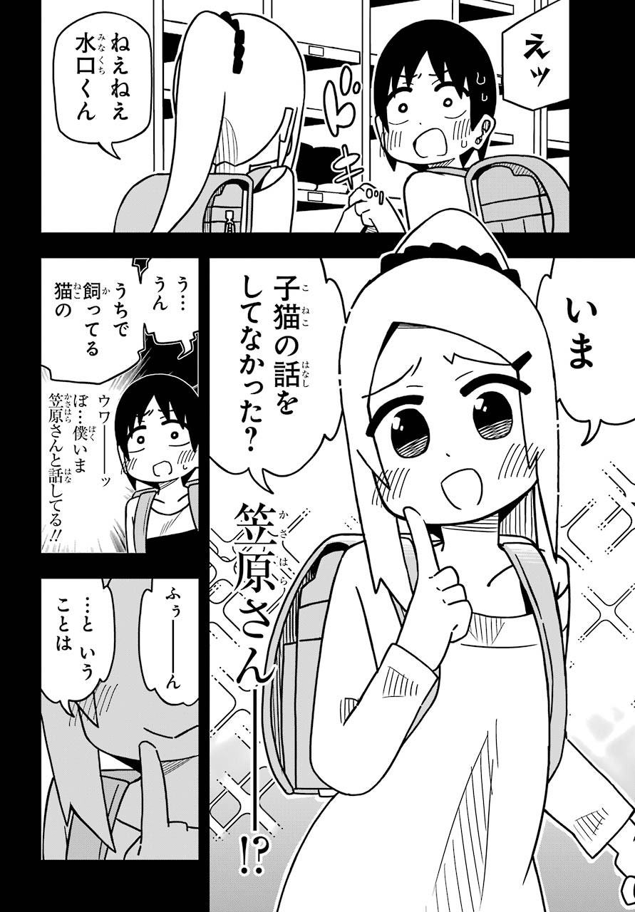 Jijou o Shiranai Tenkousei ga Guigui Kuru. - Chapter 9 - Page 4