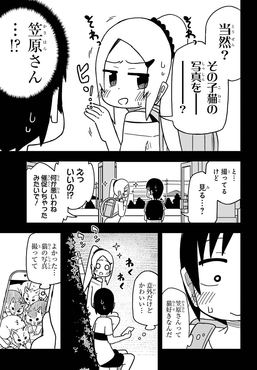 Jijou o Shiranai Tenkousei ga Guigui Kuru. - Chapter 9 - Page 5