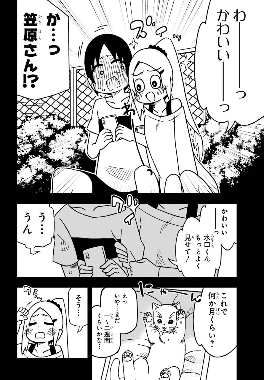 Jijou o Shiranai Tenkousei ga Guigui Kuru. - Chapter 9 - Page 6