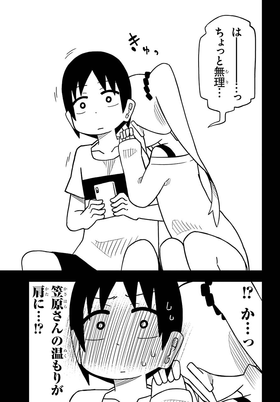 Jijou o Shiranai Tenkousei ga Guigui Kuru. - Chapter 9 - Page 7