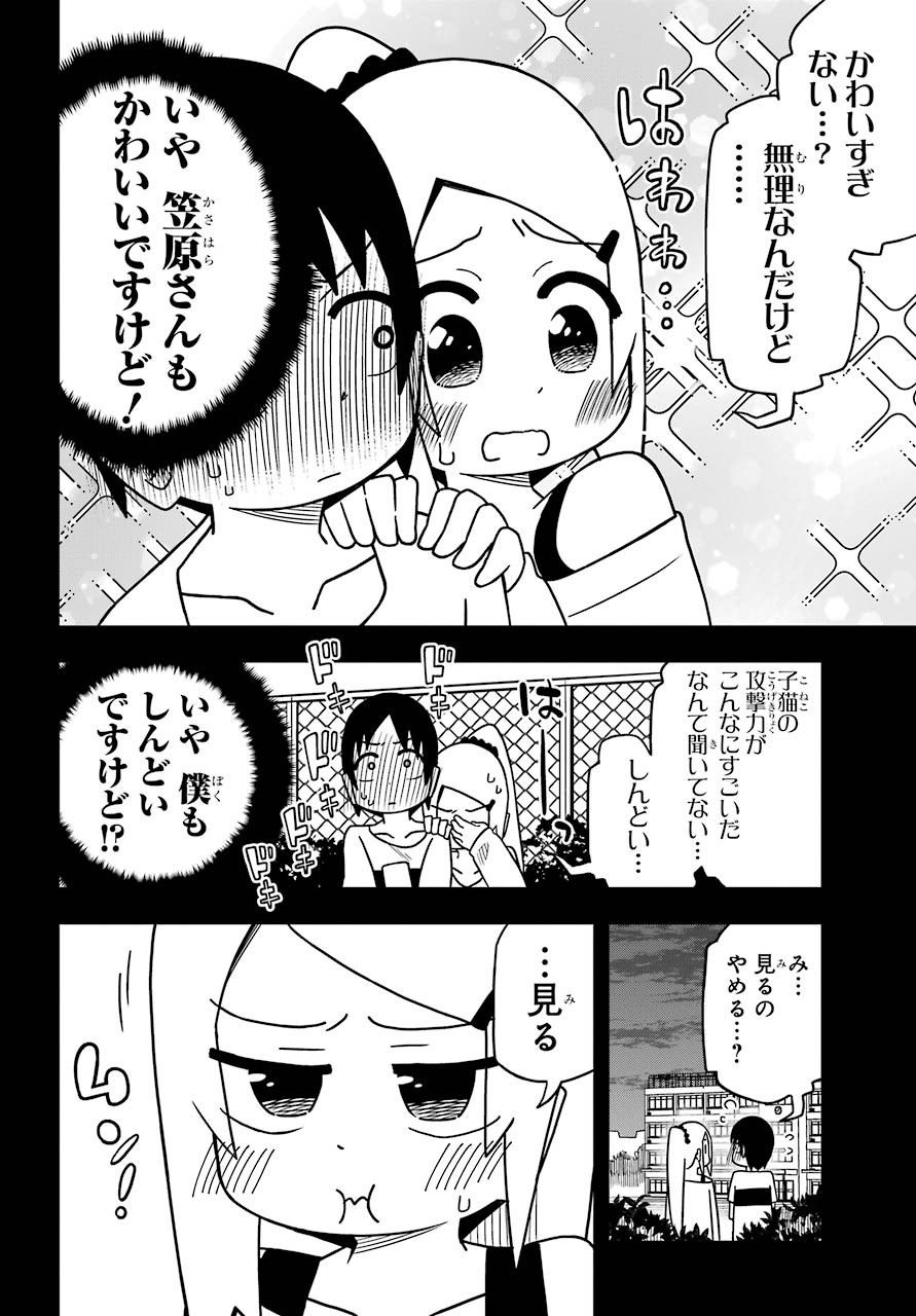 Jijou o Shiranai Tenkousei ga Guigui Kuru. - Chapter 9 - Page 8