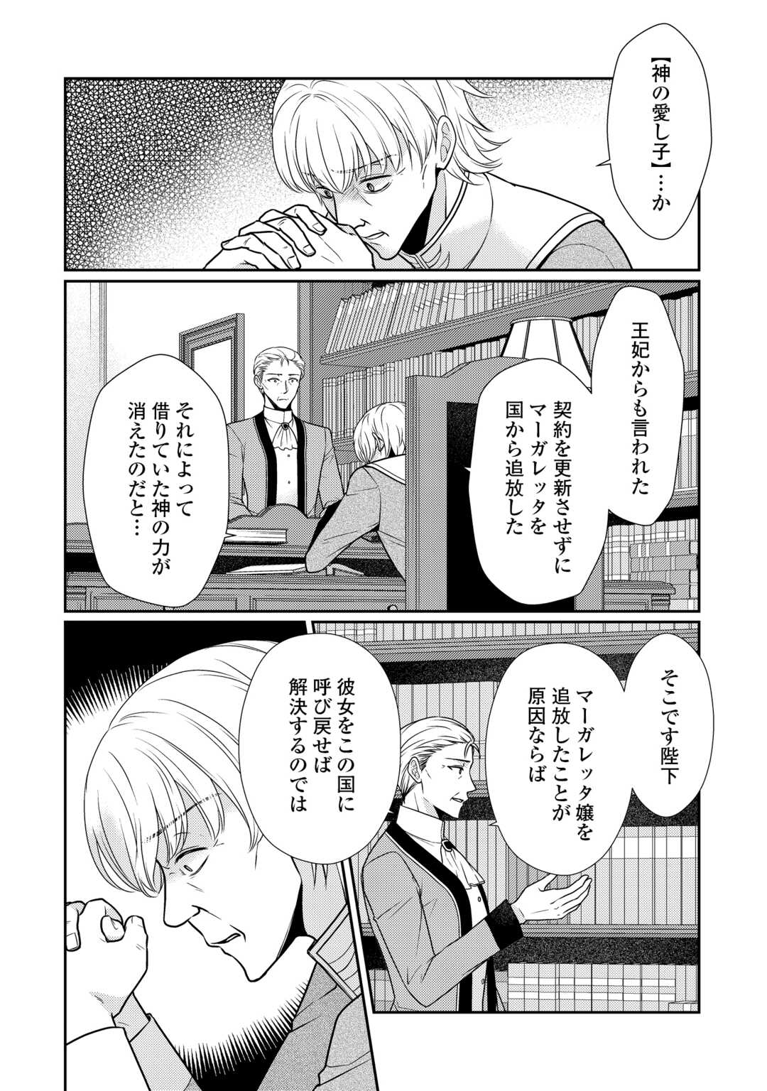 Jimi Kusushi Reijou wa mou Keiyaku Koushinita Shimasen. Zamaa? Botsuraku? Watashi ni wa Kankei Nai Koto Desu - Chapter 12 - Page 10