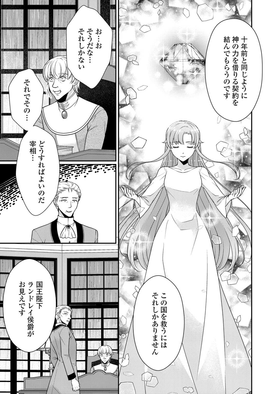 Jimi Kusushi Reijou wa mou Keiyaku Koushinita Shimasen. Zamaa? Botsuraku? Watashi ni wa Kankei Nai Koto Desu - Chapter 12 - Page 11