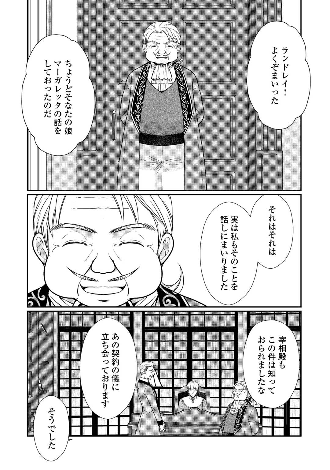 Jimi Kusushi Reijou wa mou Keiyaku Koushinita Shimasen. Zamaa? Botsuraku? Watashi ni wa Kankei Nai Koto Desu - Chapter 12 - Page 12