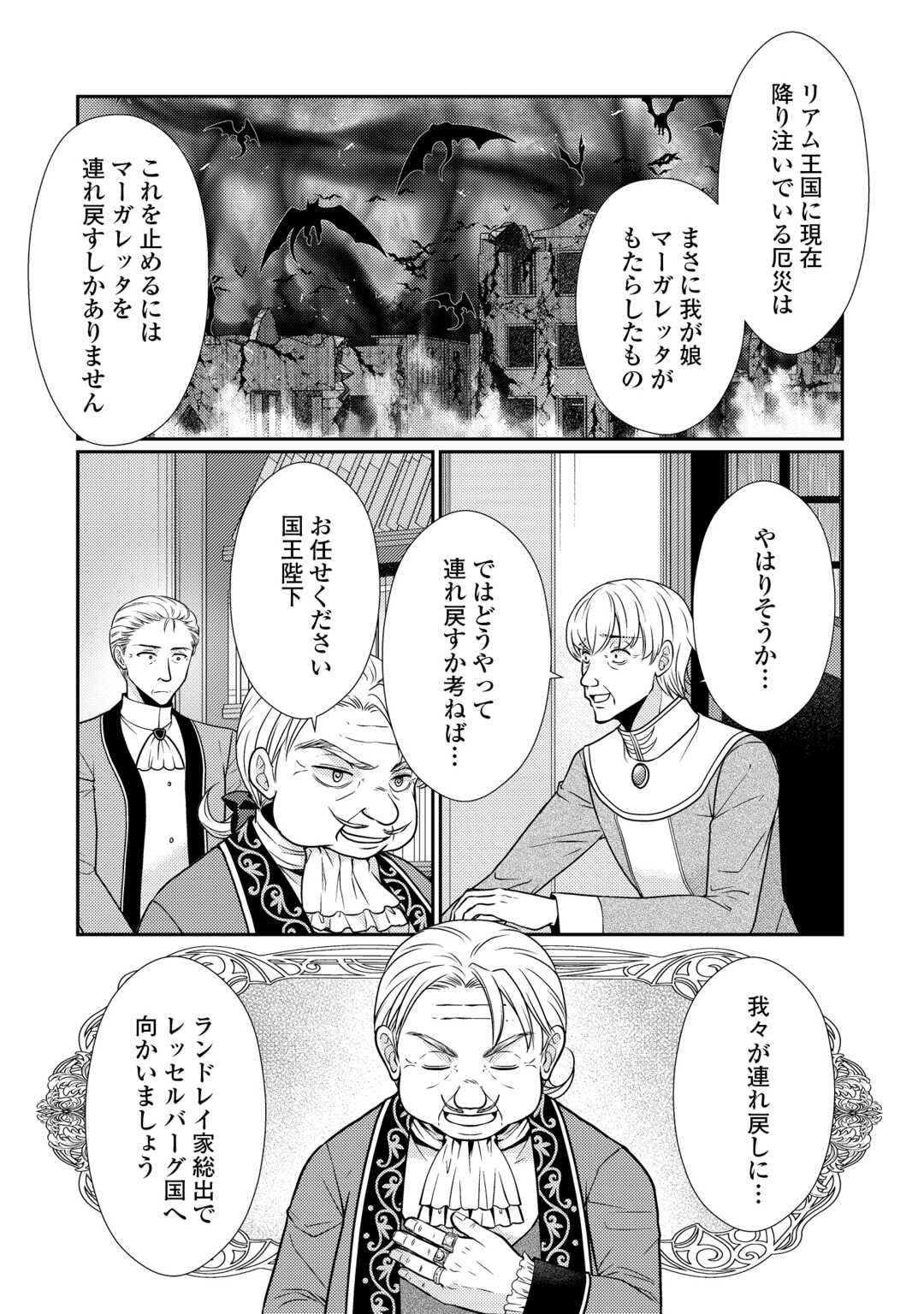 Jimi Kusushi Reijou wa mou Keiyaku Koushinita Shimasen. Zamaa? Botsuraku? Watashi ni wa Kankei Nai Koto Desu - Chapter 12 - Page 13