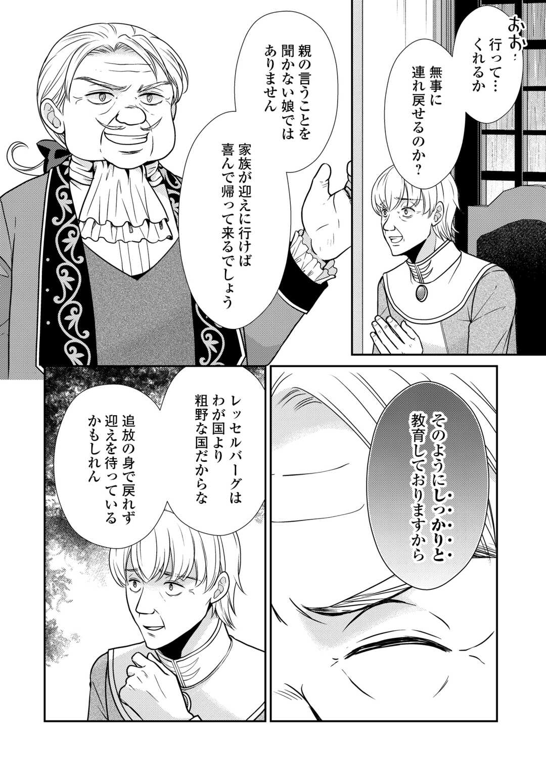 Jimi Kusushi Reijou wa mou Keiyaku Koushinita Shimasen. Zamaa? Botsuraku? Watashi ni wa Kankei Nai Koto Desu - Chapter 12 - Page 14