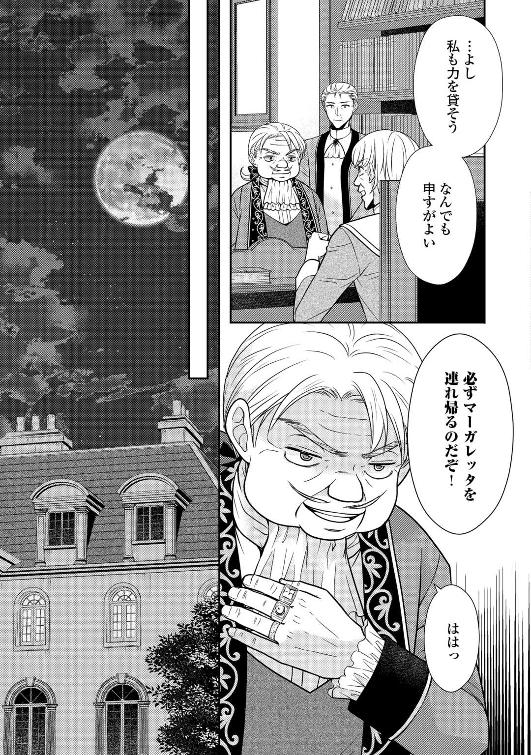 Jimi Kusushi Reijou wa mou Keiyaku Koushinita Shimasen. Zamaa? Botsuraku? Watashi ni wa Kankei Nai Koto Desu - Chapter 12 - Page 15