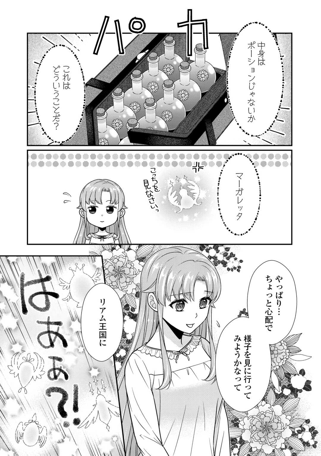 Jimi Kusushi Reijou wa mou Keiyaku Koushinita Shimasen. Zamaa? Botsuraku? Watashi ni wa Kankei Nai Koto Desu - Chapter 12 - Page 17