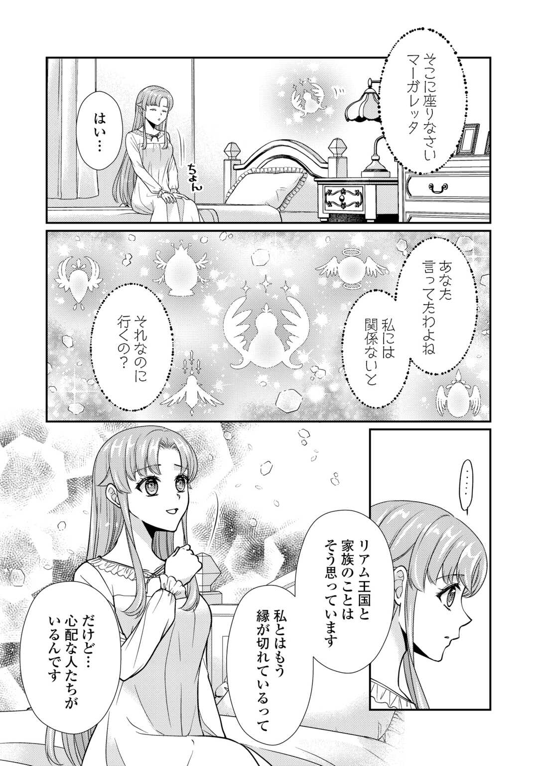 Jimi Kusushi Reijou wa mou Keiyaku Koushinita Shimasen. Zamaa? Botsuraku? Watashi ni wa Kankei Nai Koto Desu - Chapter 12 - Page 18