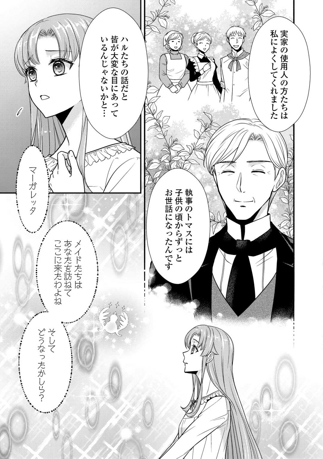 Jimi Kusushi Reijou wa mou Keiyaku Koushinita Shimasen. Zamaa? Botsuraku? Watashi ni wa Kankei Nai Koto Desu - Chapter 12 - Page 19