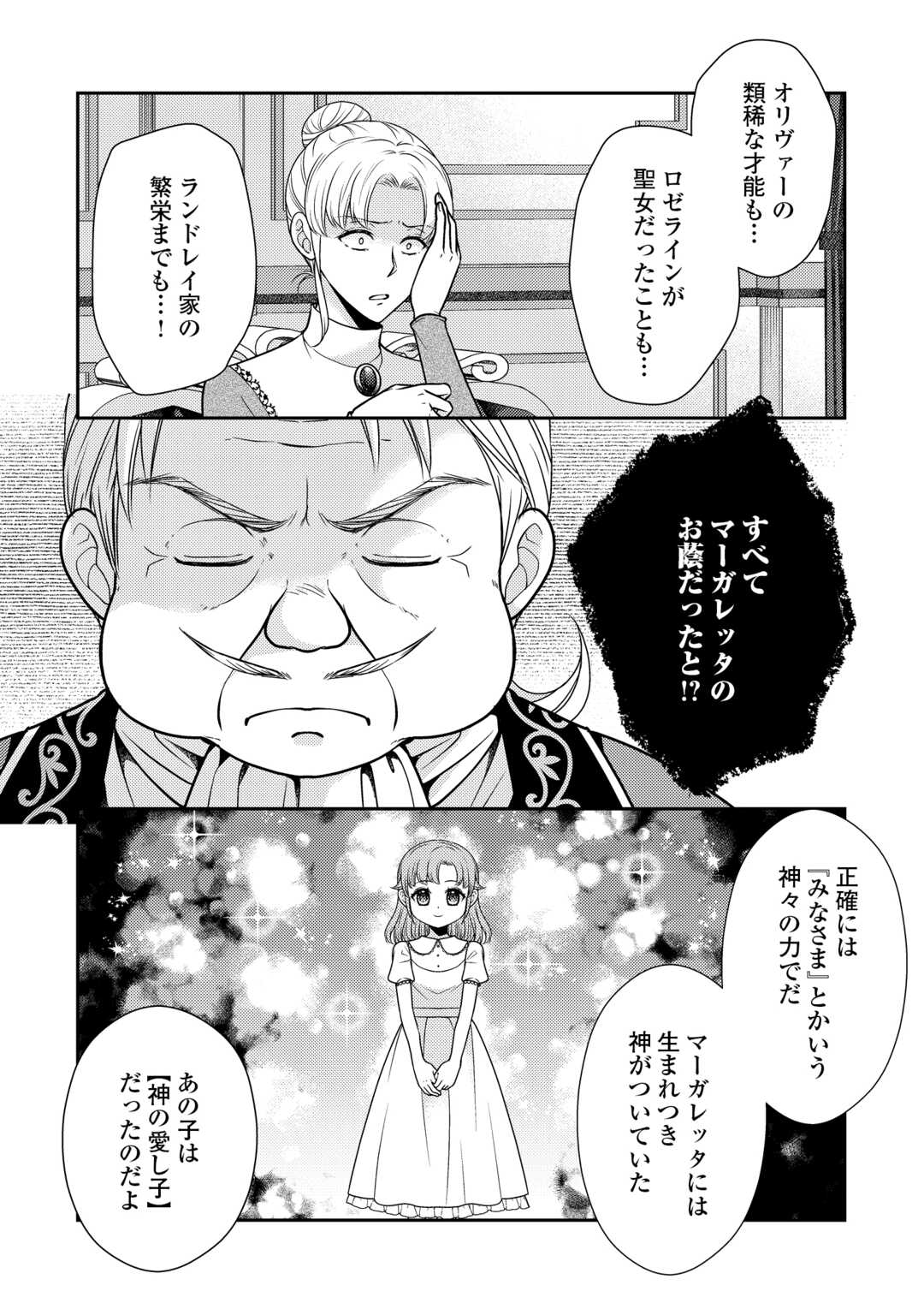 Jimi Kusushi Reijou wa mou Keiyaku Koushinita Shimasen. Zamaa? Botsuraku? Watashi ni wa Kankei Nai Koto Desu - Chapter 12 - Page 2