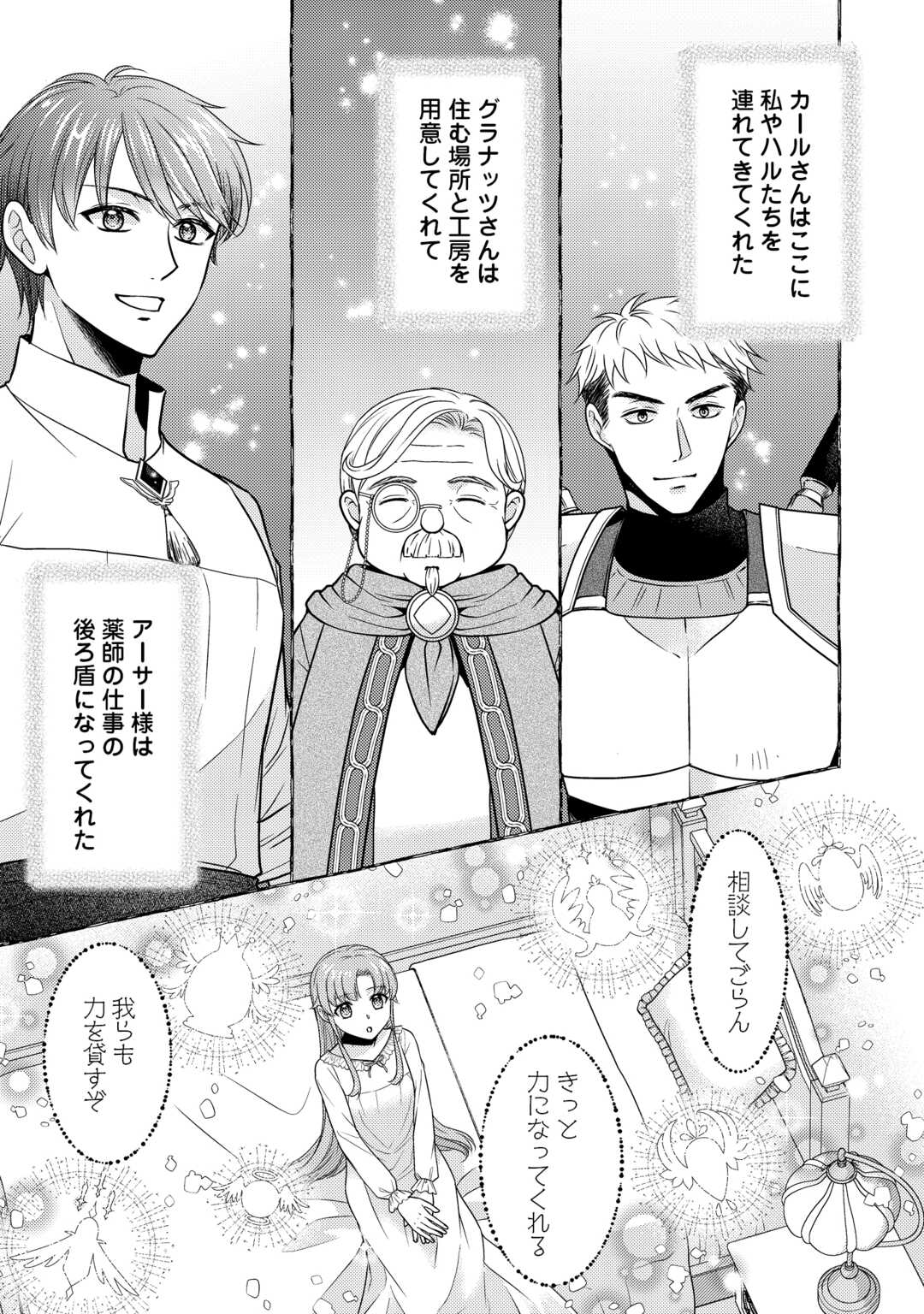 Jimi Kusushi Reijou wa mou Keiyaku Koushinita Shimasen. Zamaa? Botsuraku? Watashi ni wa Kankei Nai Koto Desu - Chapter 12 - Page 21
