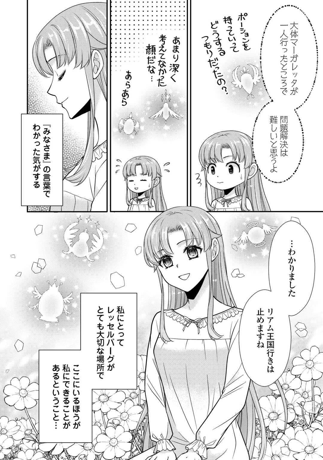 Jimi Kusushi Reijou wa mou Keiyaku Koushinita Shimasen. Zamaa? Botsuraku? Watashi ni wa Kankei Nai Koto Desu - Chapter 12 - Page 22