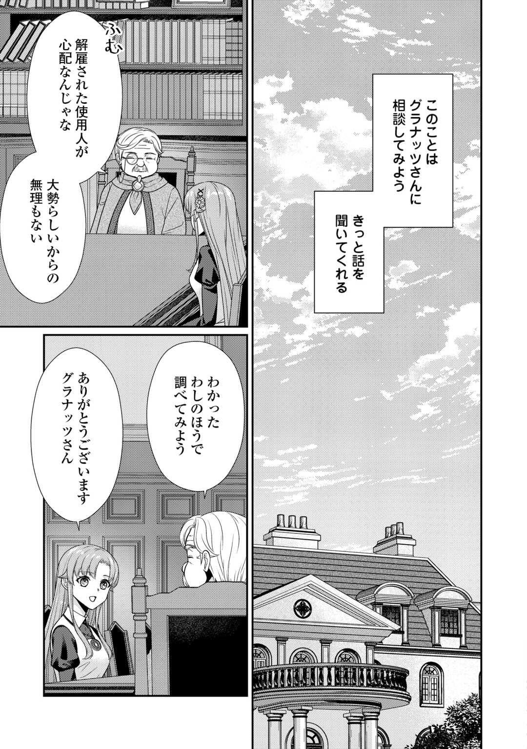 Jimi Kusushi Reijou wa mou Keiyaku Koushinita Shimasen. Zamaa? Botsuraku? Watashi ni wa Kankei Nai Koto Desu - Chapter 12 - Page 23