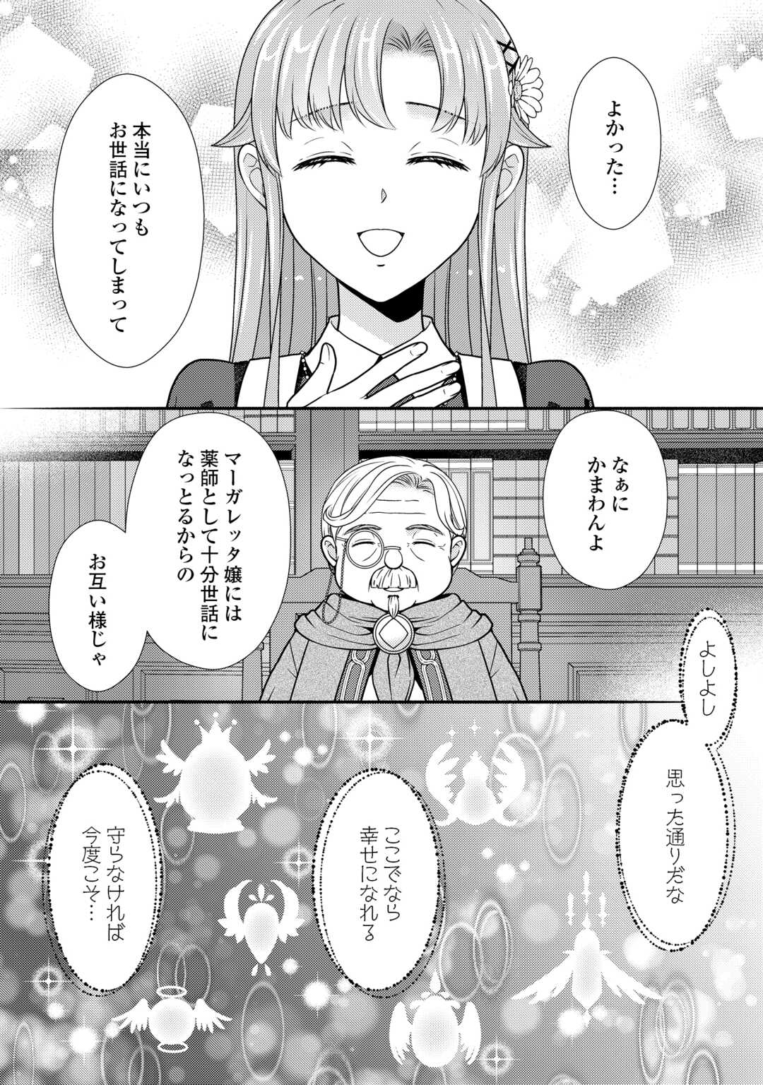 Jimi Kusushi Reijou wa mou Keiyaku Koushinita Shimasen. Zamaa? Botsuraku? Watashi ni wa Kankei Nai Koto Desu - Chapter 12 - Page 24
