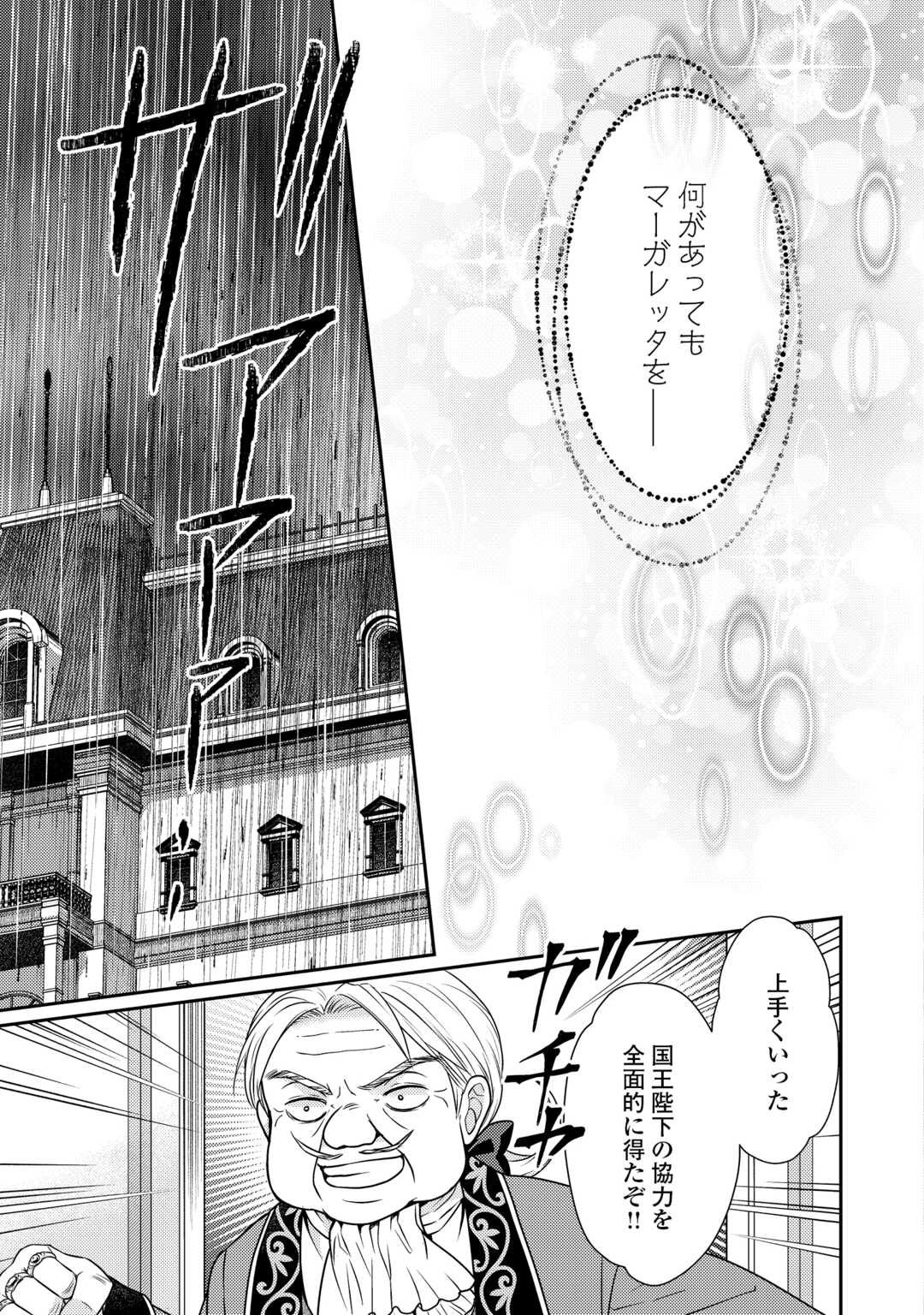 Jimi Kusushi Reijou wa mou Keiyaku Koushinita Shimasen. Zamaa? Botsuraku? Watashi ni wa Kankei Nai Koto Desu - Chapter 12 - Page 25