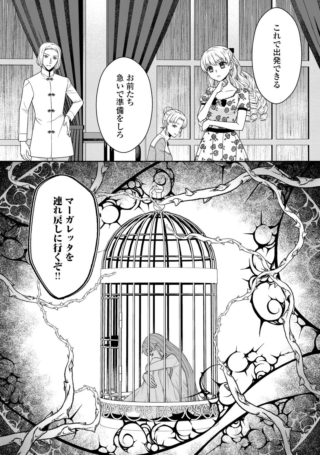 Jimi Kusushi Reijou wa mou Keiyaku Koushinita Shimasen. Zamaa? Botsuraku? Watashi ni wa Kankei Nai Koto Desu - Chapter 12 - Page 26