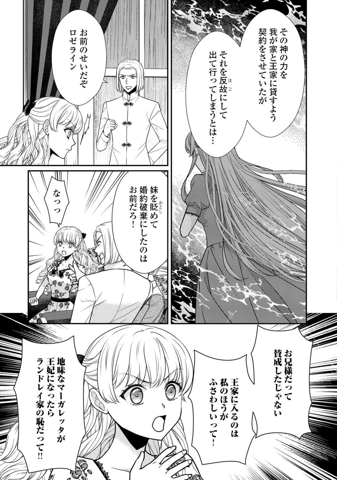 Jimi Kusushi Reijou wa mou Keiyaku Koushinita Shimasen. Zamaa? Botsuraku? Watashi ni wa Kankei Nai Koto Desu - Chapter 12 - Page 3