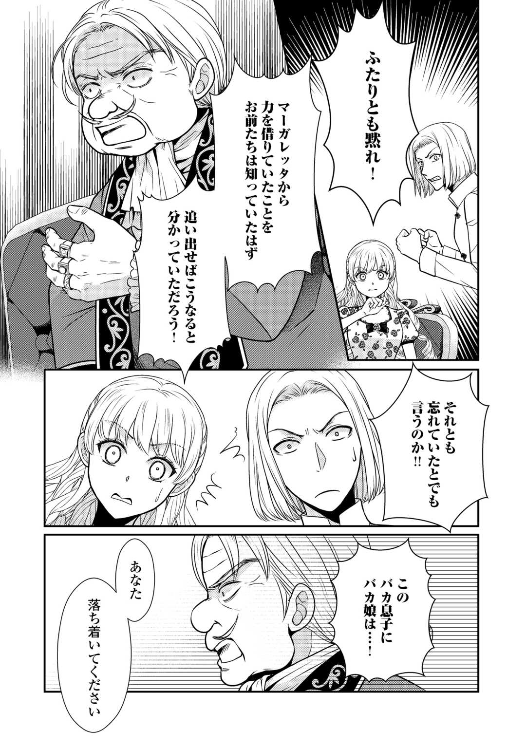 Jimi Kusushi Reijou wa mou Keiyaku Koushinita Shimasen. Zamaa? Botsuraku? Watashi ni wa Kankei Nai Koto Desu - Chapter 12 - Page 4