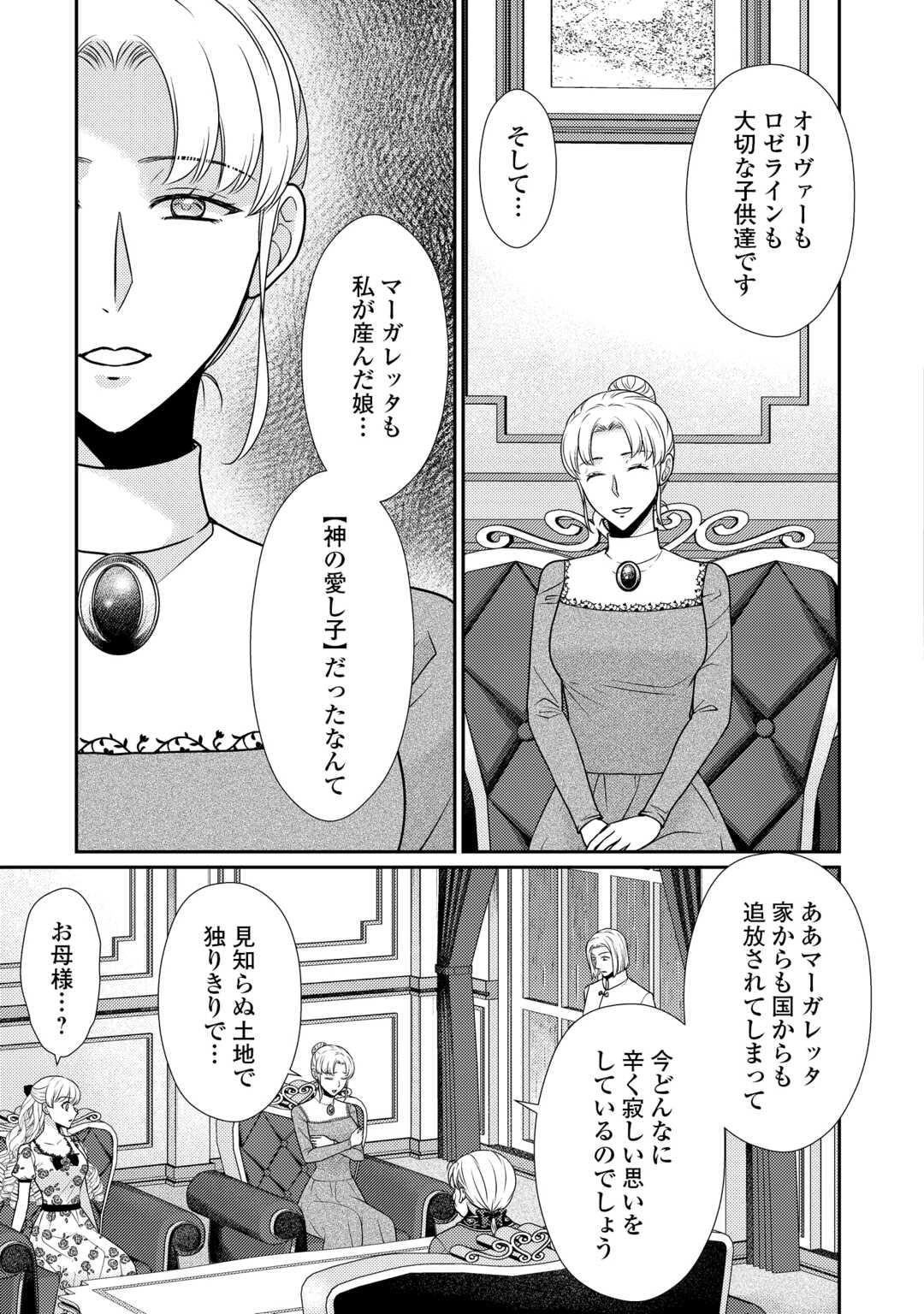 Jimi Kusushi Reijou wa mou Keiyaku Koushinita Shimasen. Zamaa? Botsuraku? Watashi ni wa Kankei Nai Koto Desu - Chapter 12 - Page 5